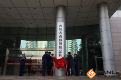 四川省森林消防總隊機關指揮中心